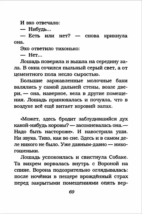 Ханну Мякеля - Лошадь, которая потеряла очки - Страница № 70