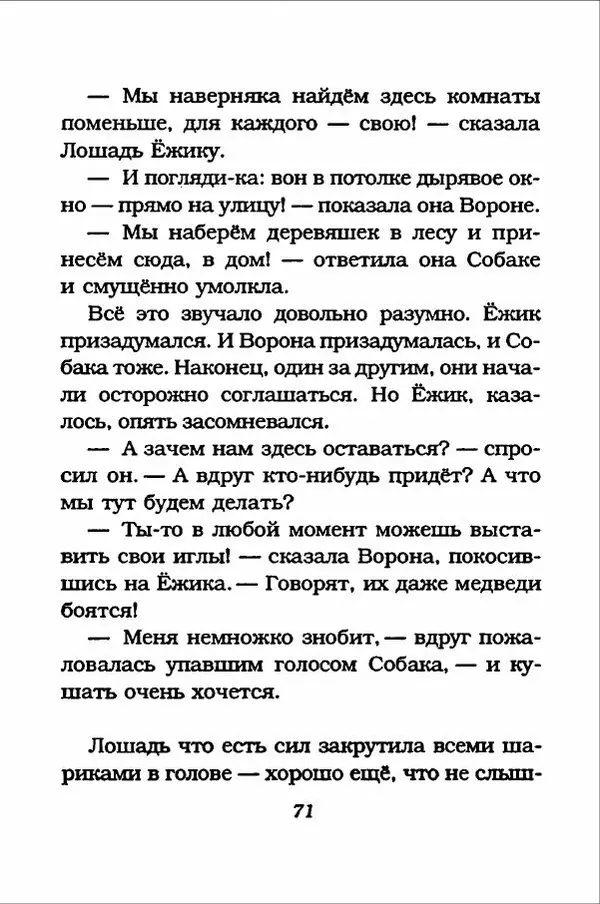 Ханну Мякеля - Лошадь, которая потеряла очки - Страница № 72