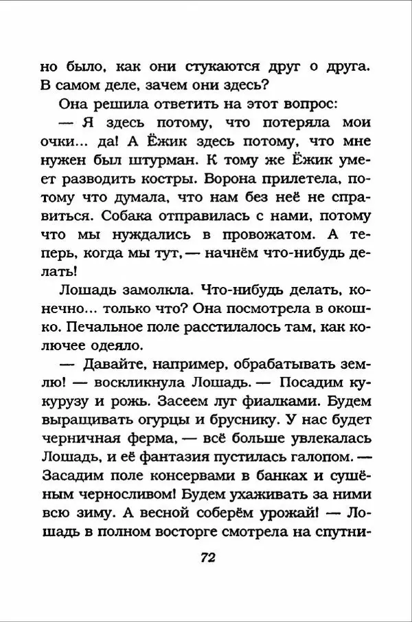 Ханну Мякеля - Лошадь, которая потеряла очки - Страница № 73