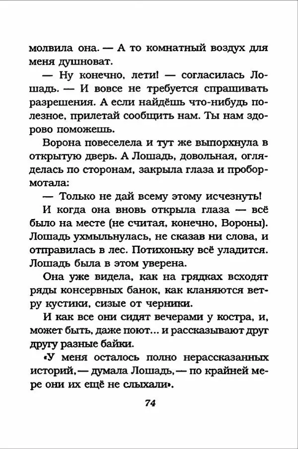 Ханну Мякеля - Лошадь, которая потеряла очки - Страница № 75