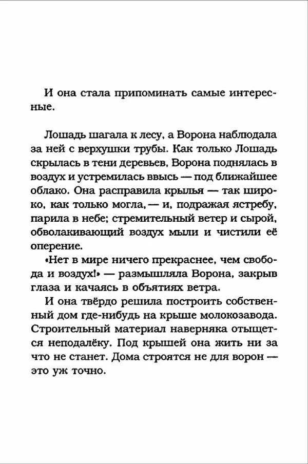 Ханну Мякеля - Лошадь, которая потеряла очки - Страница № 76