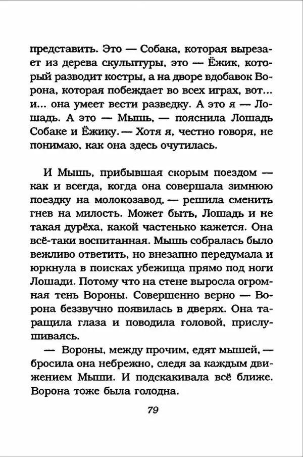 Ханну Мякеля - Лошадь, которая потеряла очки - Страница № 80