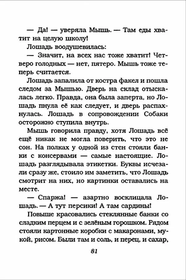 Ханну Мякеля - Лошадь, которая потеряла очки - Страница № 82