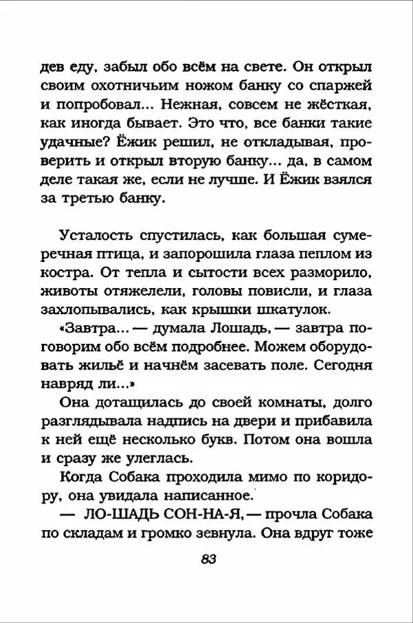 Ханну Мякеля - Лошадь, которая потеряла очки - Страница № 84