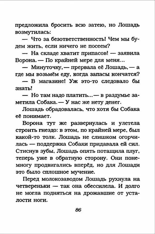Ханну Мякеля - Лошадь, которая потеряла очки - Страница № 87