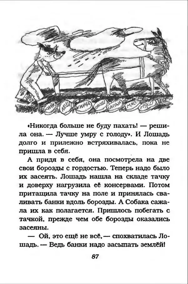 Ханну Мякеля - Лошадь, которая потеряла очки - Страница № 88