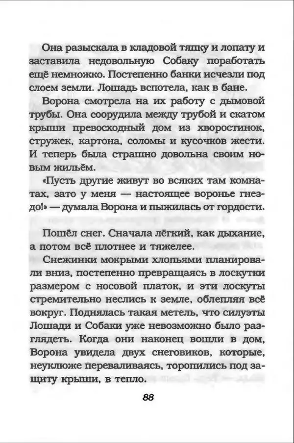 Ханну Мякеля - Лошадь, которая потеряла очки - Страница № 89