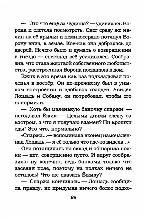 Ханну Мякеля - Лошадь, которая потеряла очки - Страница № 90