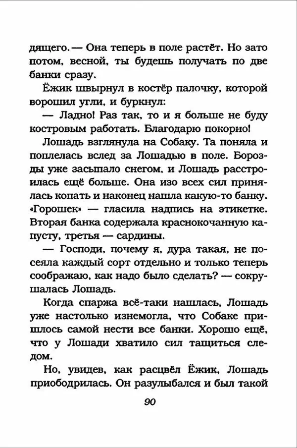 Ханну Мякеля - Лошадь, которая потеряла очки - Страница № 91