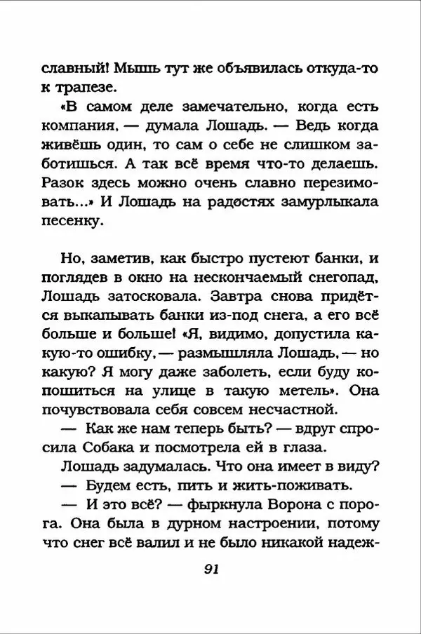Ханну Мякеля - Лошадь, которая потеряла очки - Страница № 92