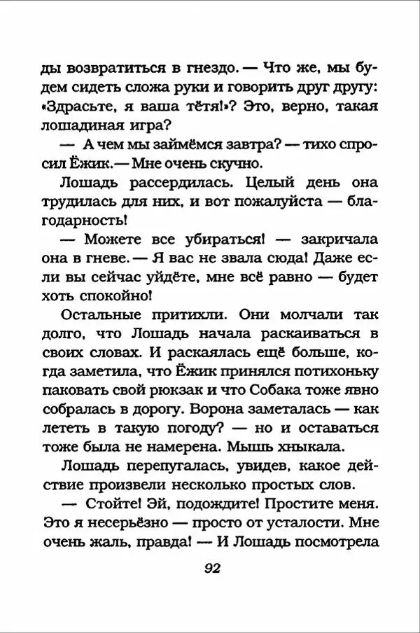 Ханну Мякеля - Лошадь, которая потеряла очки - Страница № 93