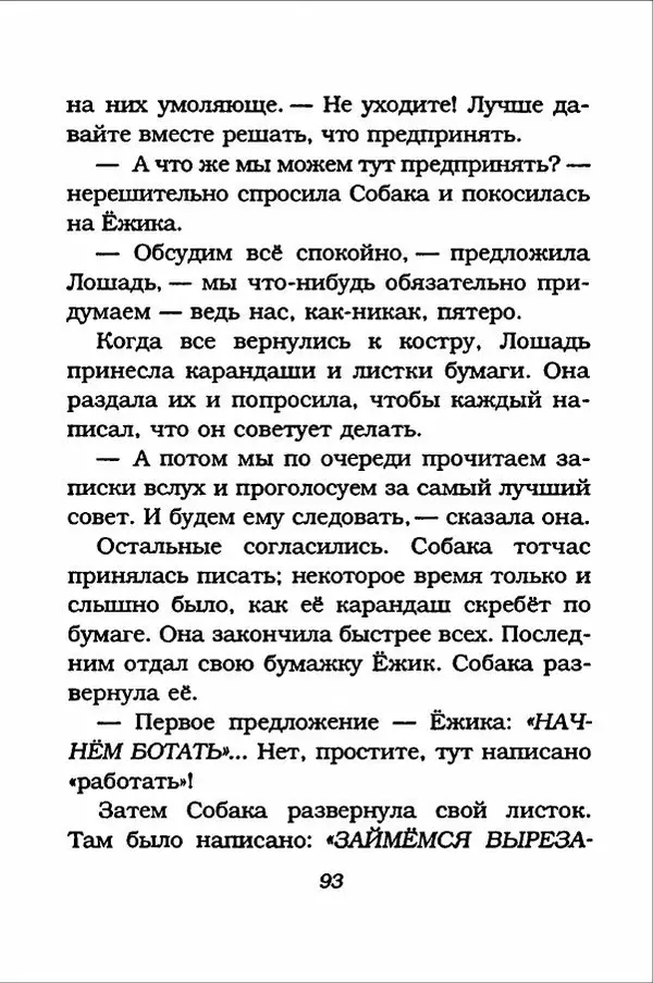 Ханну Мякеля - Лошадь, которая потеряла очки - Страница № 94