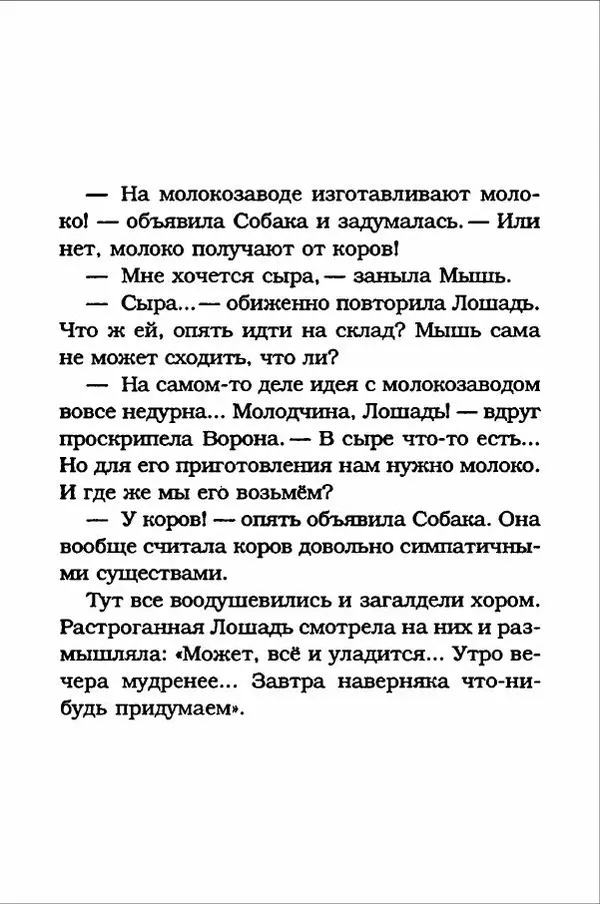 Ханну Мякеля - Лошадь, которая потеряла очки - Страница № 96