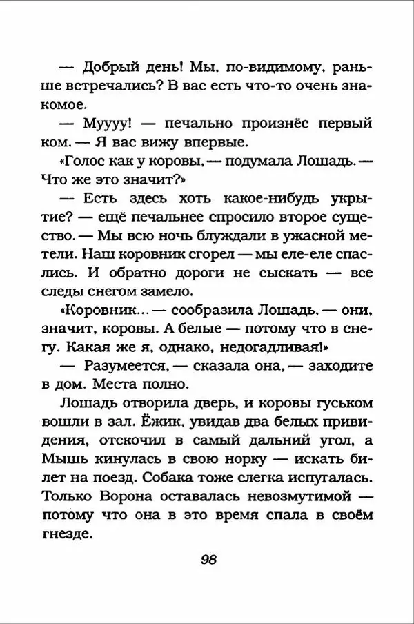 Ханну Мякеля - Лошадь, которая потеряла очки - Страница № 99