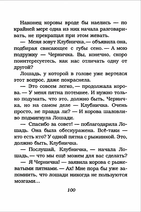 Ханну Мякеля - Лошадь, которая потеряла очки - Страница № 101