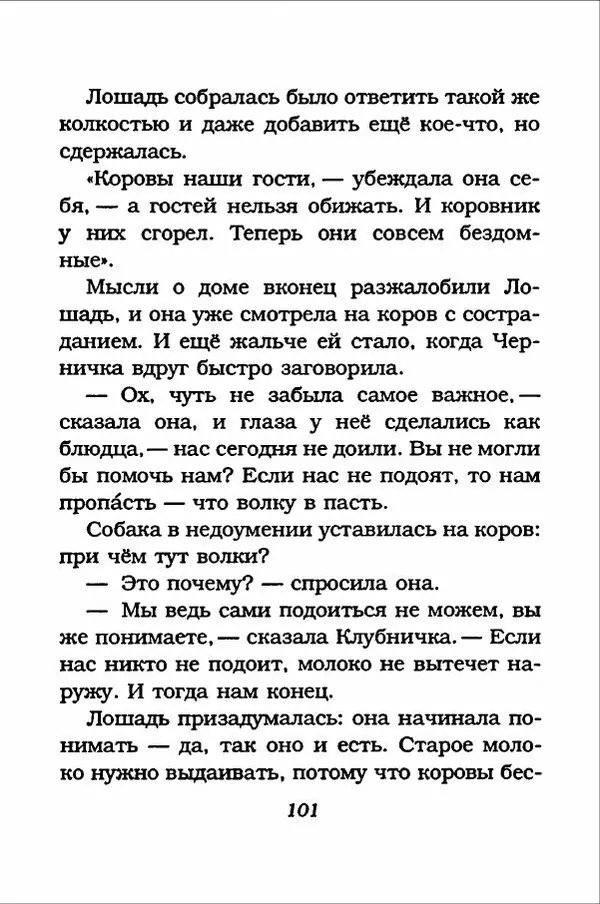 Ханну Мякеля - Лошадь, которая потеряла очки - Страница № 102