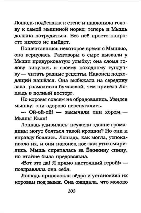 Ханну Мякеля - Лошадь, которая потеряла очки - Страница № 104