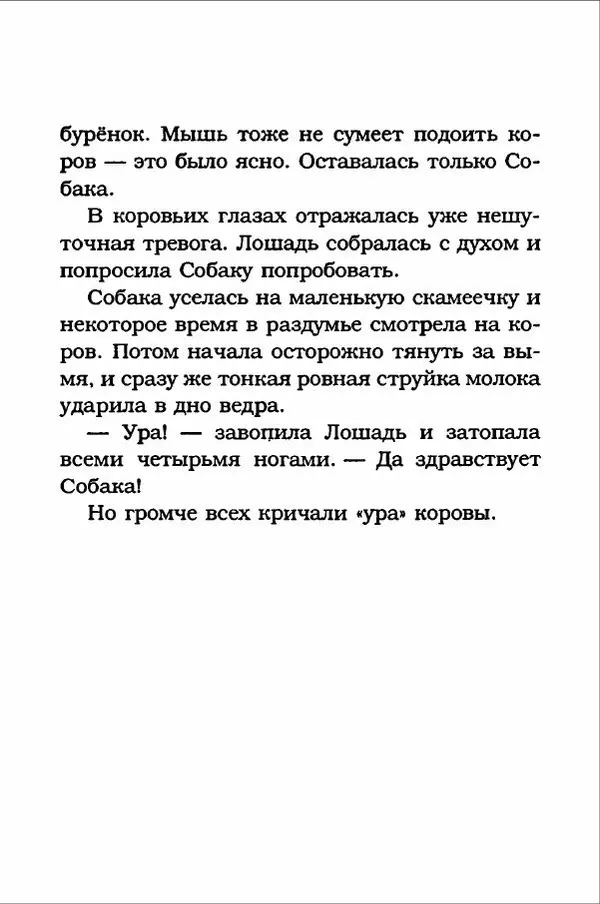 Ханну Мякеля - Лошадь, которая потеряла очки - Страница № 106