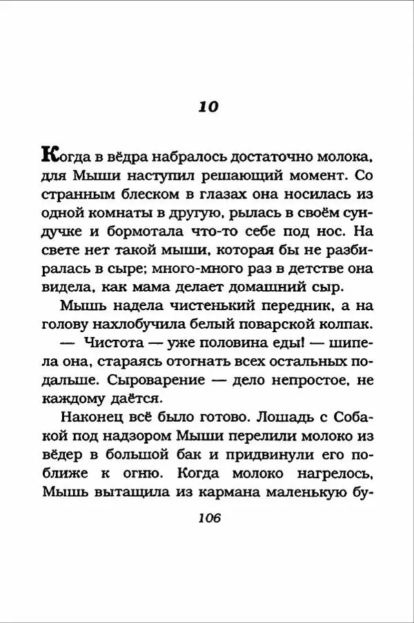 Ханну Мякеля - Лошадь, которая потеряла очки - Страница № 107