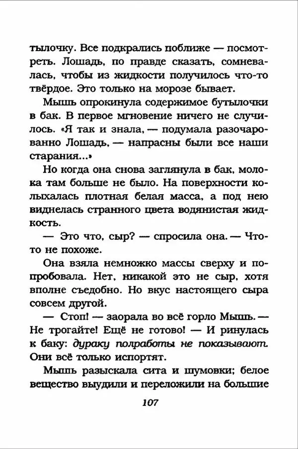 Ханну Мякеля - Лошадь, которая потеряла очки - Страница № 108