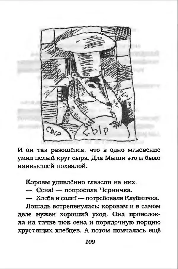 Ханну Мякеля - Лошадь, которая потеряла очки - Страница № 110