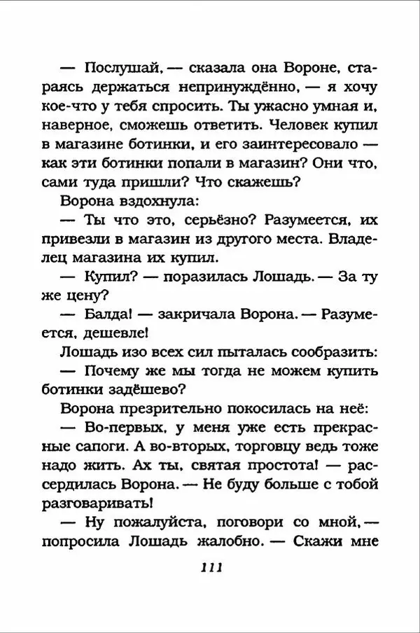 Ханну Мякеля - Лошадь, которая потеряла очки - Страница № 112