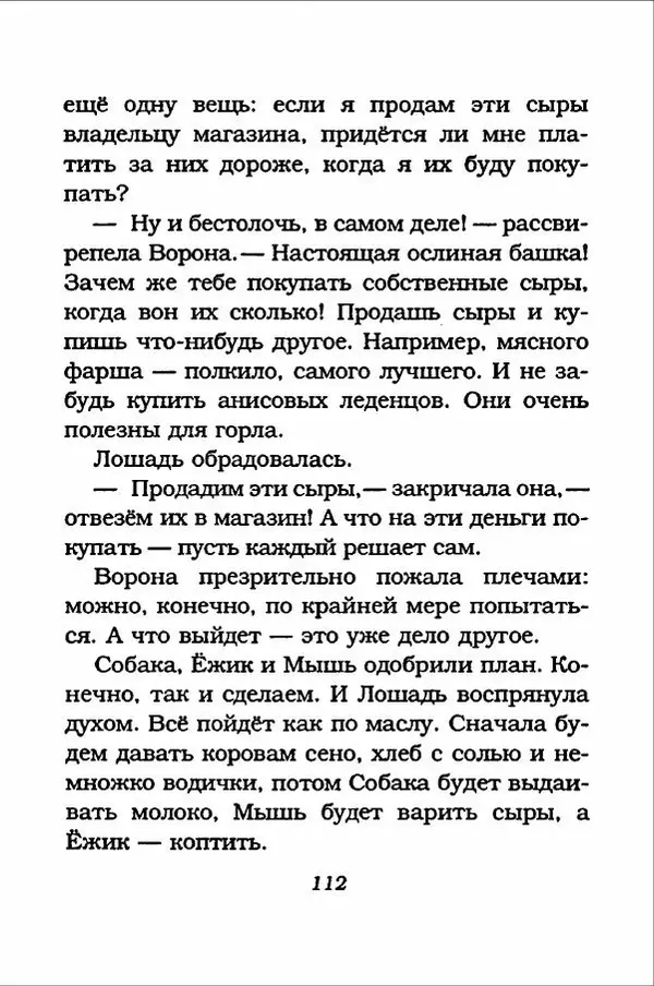 Ханну Мякеля - Лошадь, которая потеряла очки - Страница № 113