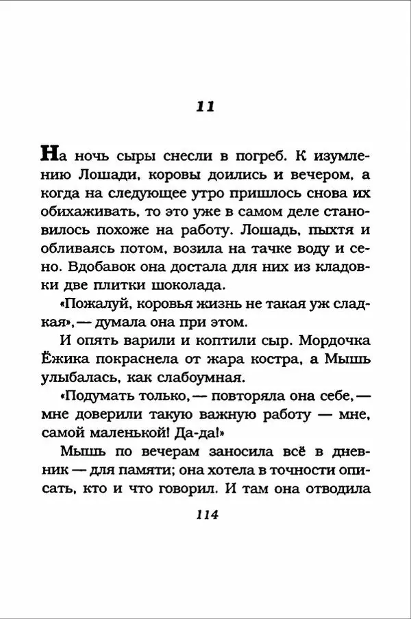 Ханну Мякеля - Лошадь, которая потеряла очки - Страница № 115
