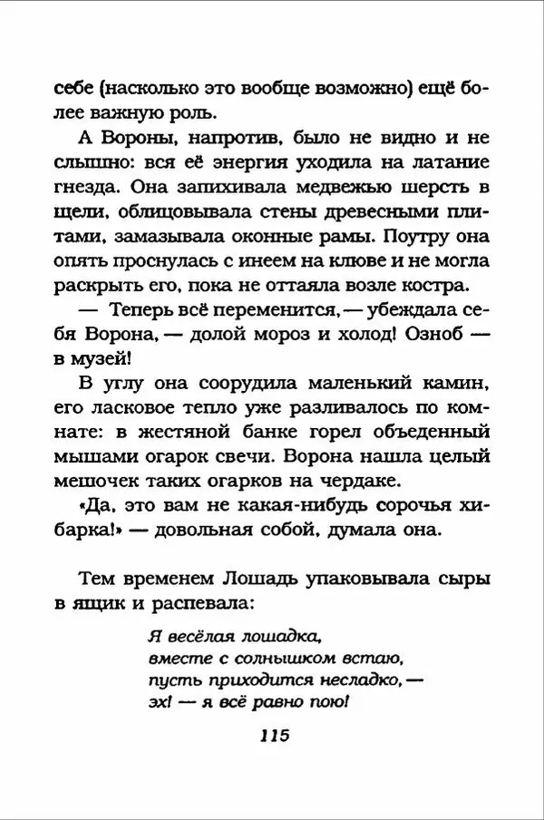 Ханну Мякеля - Лошадь, которая потеряла очки - Страница № 116