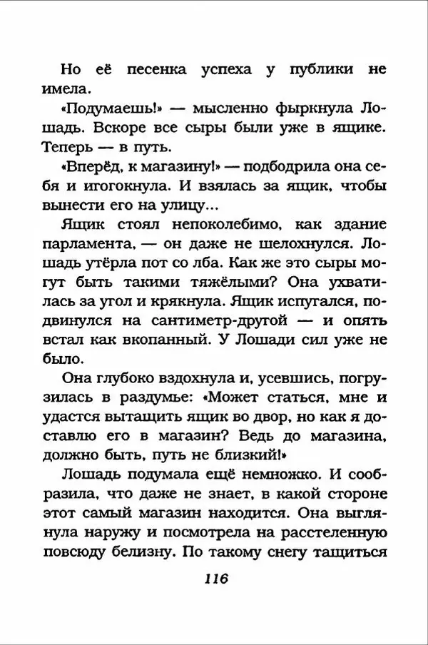Ханну Мякеля - Лошадь, которая потеряла очки - Страница № 117