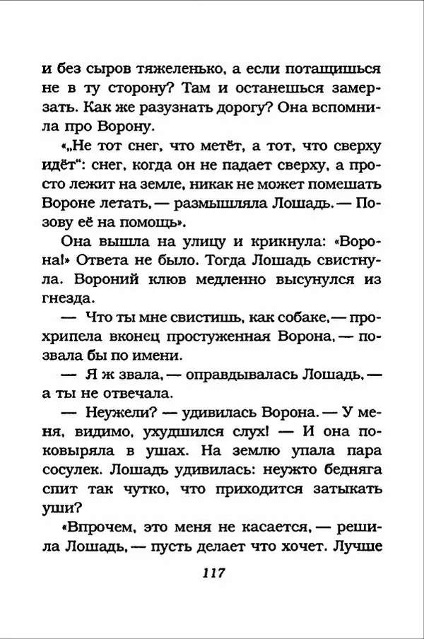 Ханну Мякеля - Лошадь, которая потеряла очки - Страница № 118