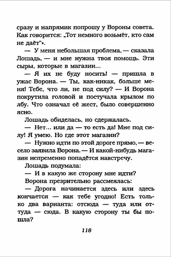 Ханну Мякеля - Лошадь, которая потеряла очки - Страница № 119
