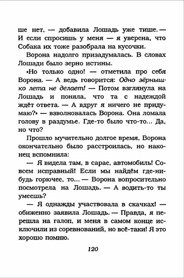 Ханну Мякеля - Лошадь, которая потеряла очки - Страница № 121