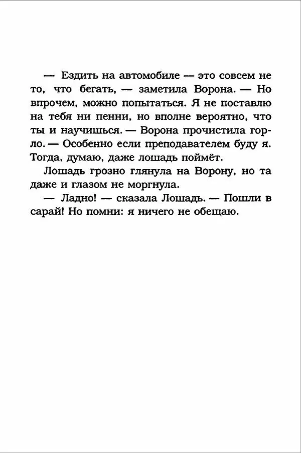 Ханну Мякеля - Лошадь, которая потеряла очки - Страница № 122