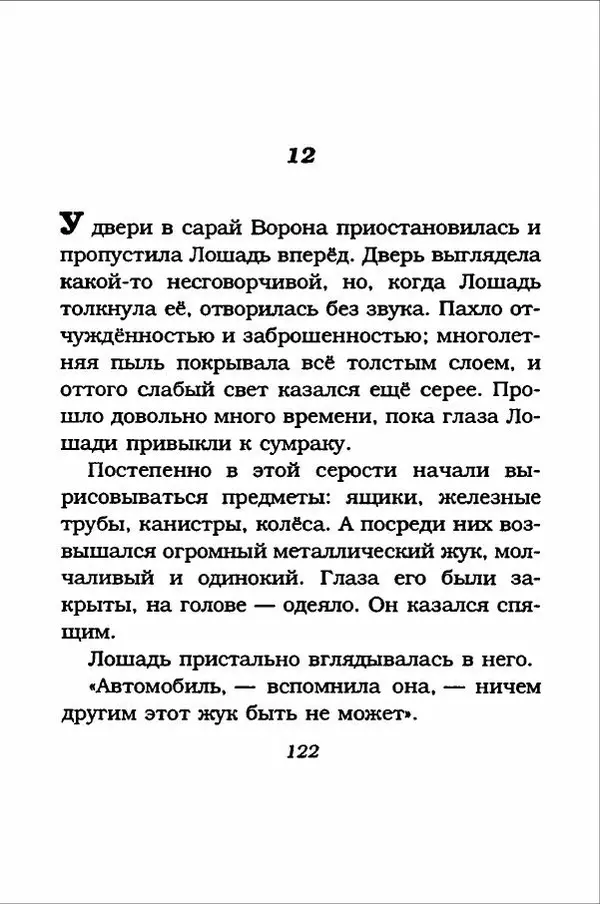 Ханну Мякеля - Лошадь, которая потеряла очки - Страница № 123