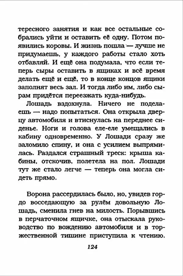 Ханну Мякеля - Лошадь, которая потеряла очки - Страница № 125