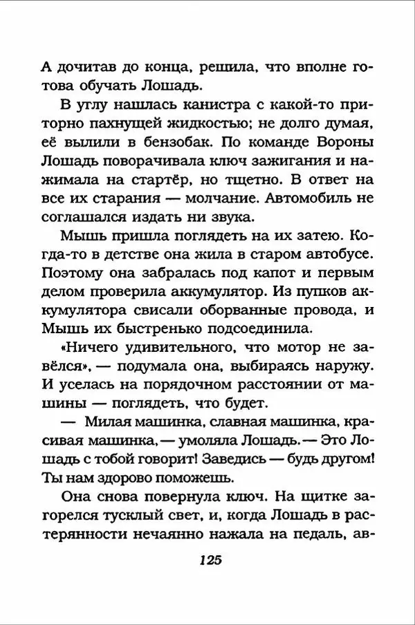 Ханну Мякеля - Лошадь, которая потеряла очки - Страница № 126