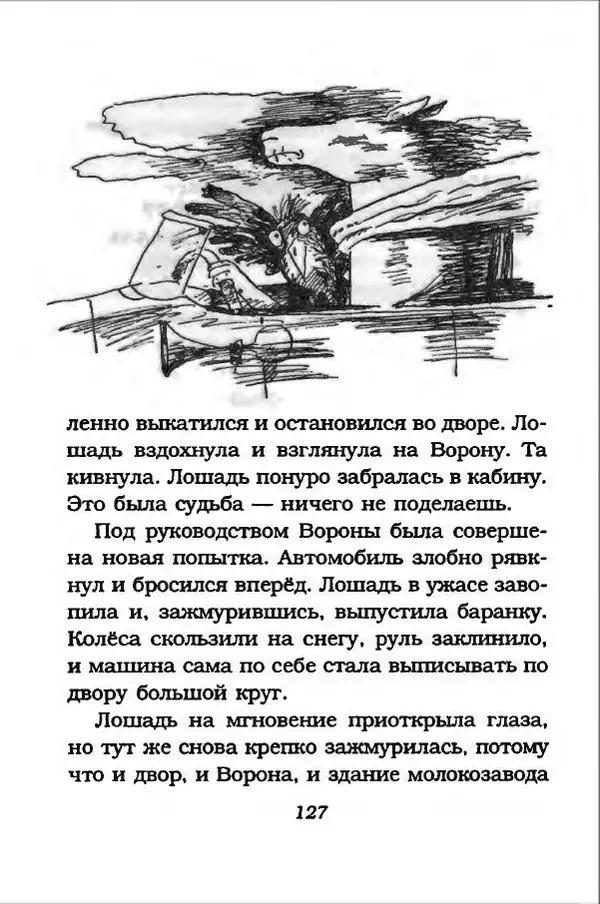Ханну Мякеля - Лошадь, которая потеряла очки - Страница № 128