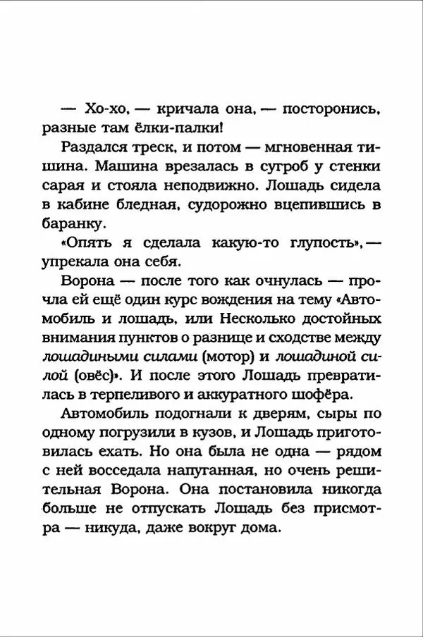 Ханну Мякеля - Лошадь, которая потеряла очки - Страница № 130