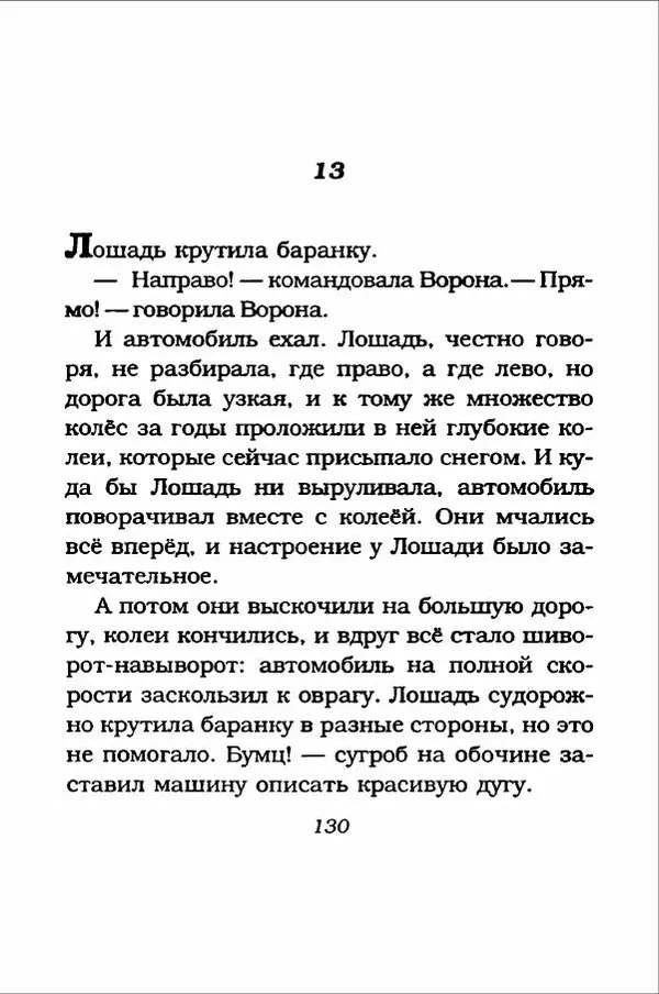 Ханну Мякеля - Лошадь, которая потеряла очки - Страница № 131