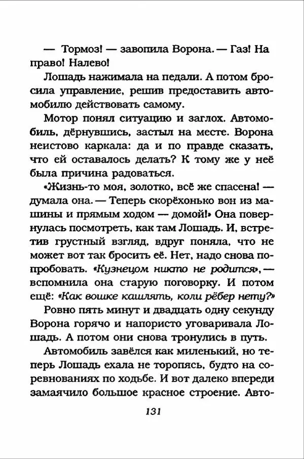 Ханну Мякеля - Лошадь, которая потеряла очки - Страница № 132