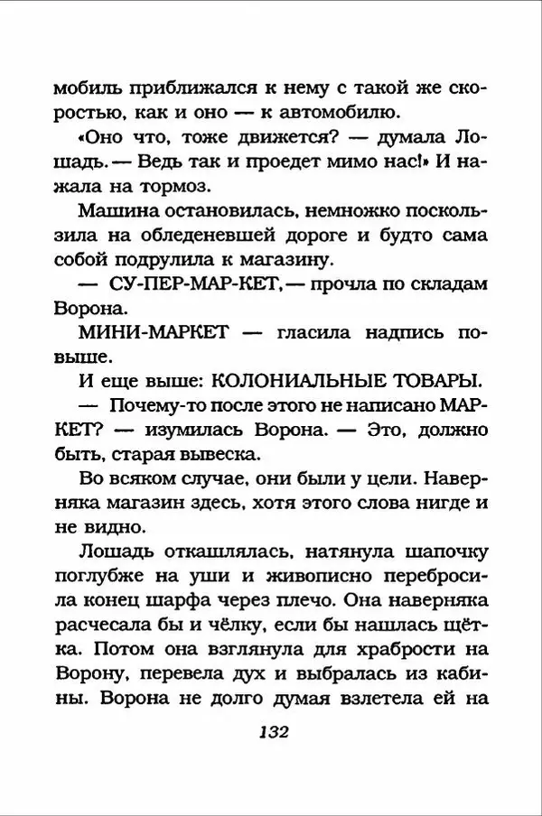 Ханну Мякеля - Лошадь, которая потеряла очки - Страница № 133