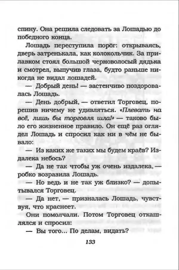 Ханну Мякеля - Лошадь, которая потеряла очки - Страница № 134