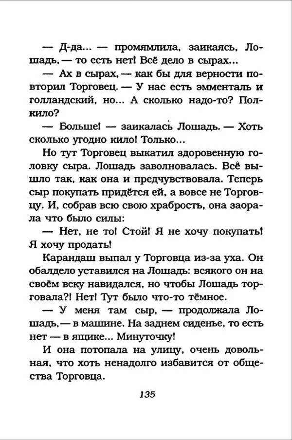 Ханну Мякеля - Лошадь, которая потеряла очки - Страница № 136