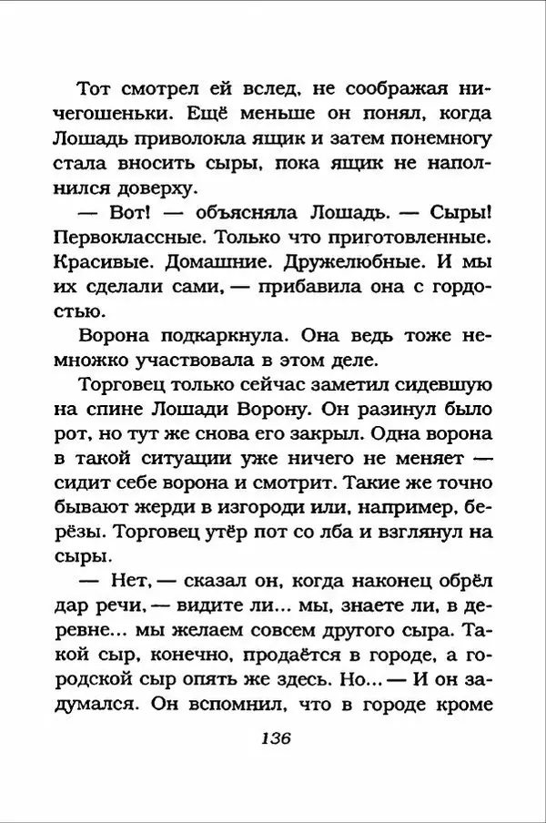 Ханну Мякеля - Лошадь, которая потеряла очки - Страница № 137