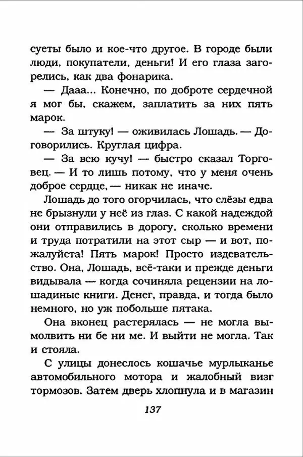 Ханну Мякеля - Лошадь, которая потеряла очки - Страница № 138