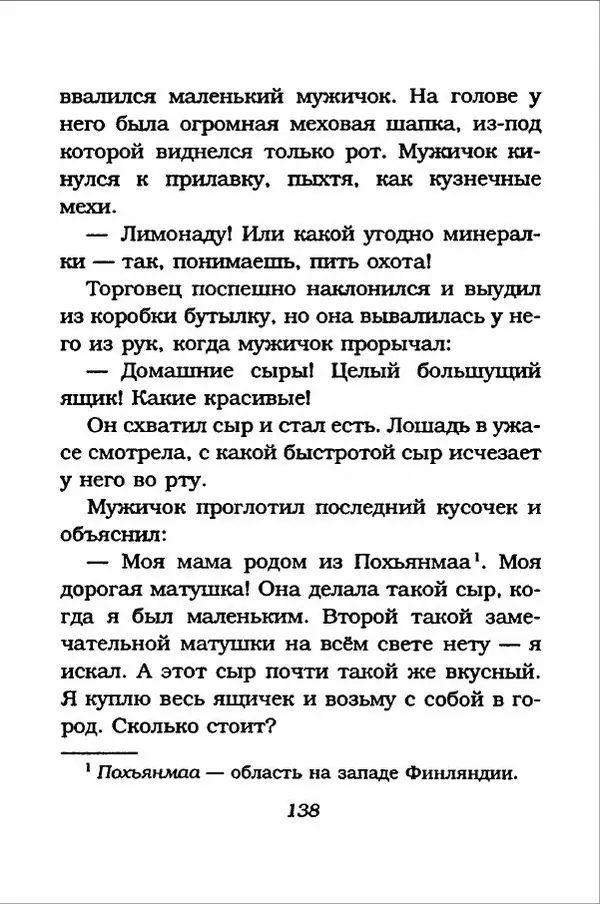 Ханну Мякеля - Лошадь, которая потеряла очки - Страница № 139
