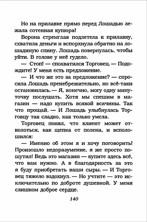 Ханну Мякеля - Лошадь, которая потеряла очки - Страница № 141
