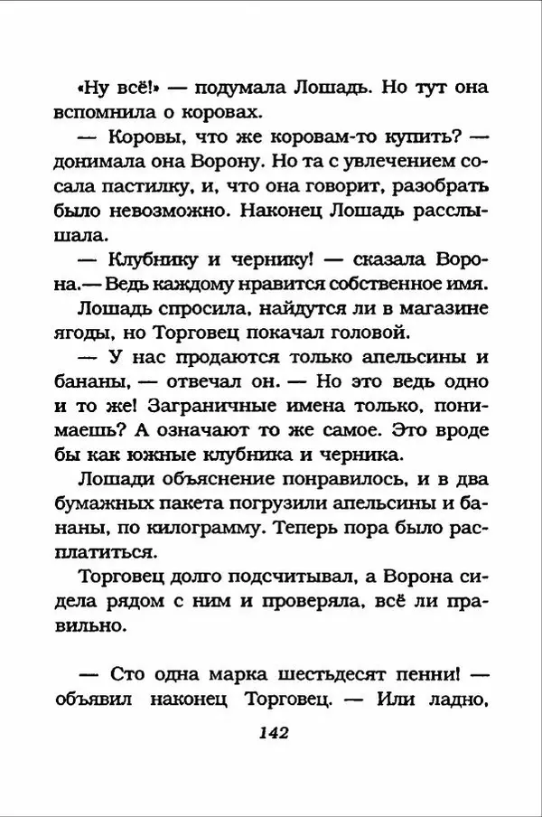 Ханну Мякеля - Лошадь, которая потеряла очки - Страница № 143