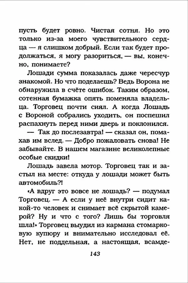 Ханну Мякеля - Лошадь, которая потеряла очки - Страница № 144